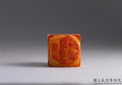 图片[2]-“Treasured Collection of ”Joy” Seals” with a set of 24 seals. Dong Hao (1740-1818), Qing dynasty-China Archive